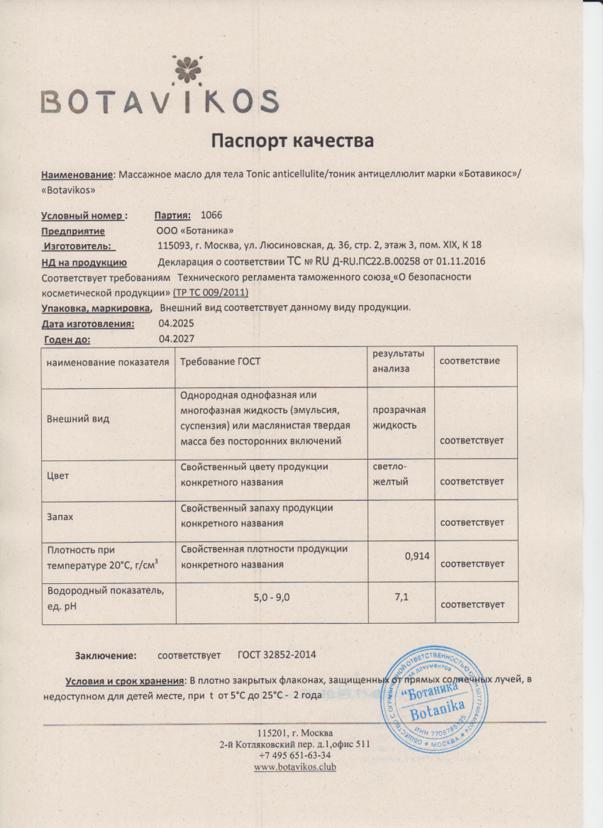 Паспорт №042025